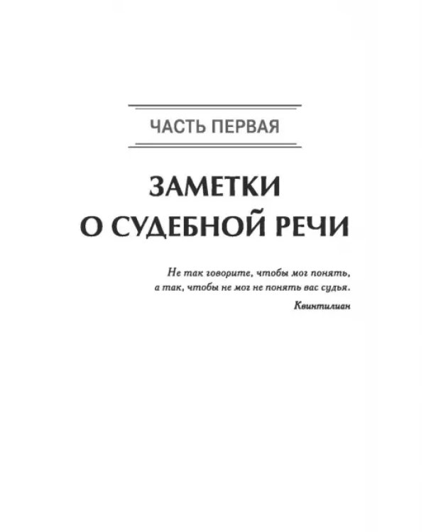 Убеди суд! Навигатор по уголовному процессу