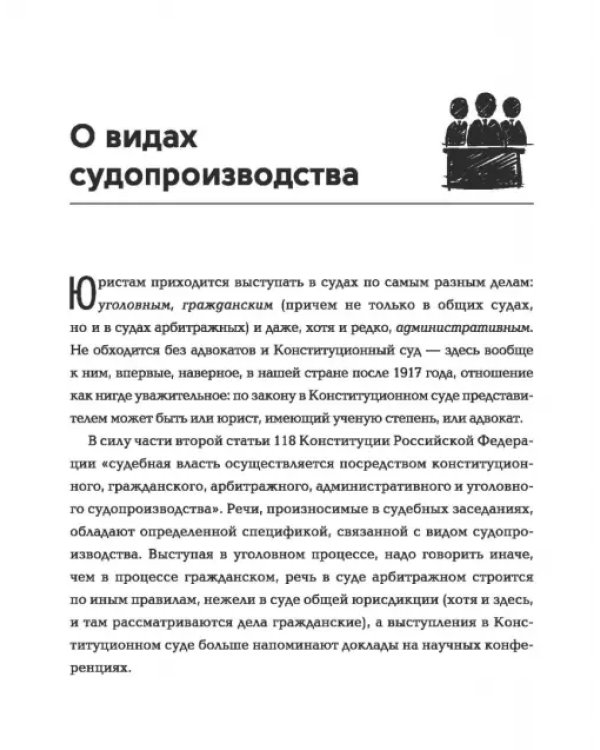 Убеди суд! Навигатор по уголовному процессу