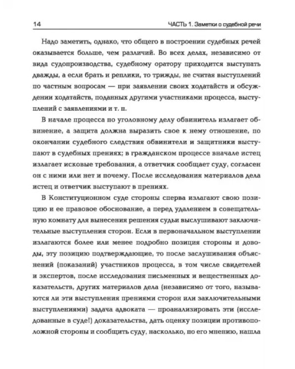 Убеди суд! Навигатор по уголовному процессу