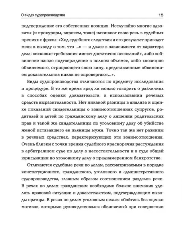 Убеди суд! Навигатор по уголовному процессу