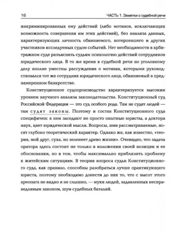 Убеди суд! Навигатор по уголовному процессу
