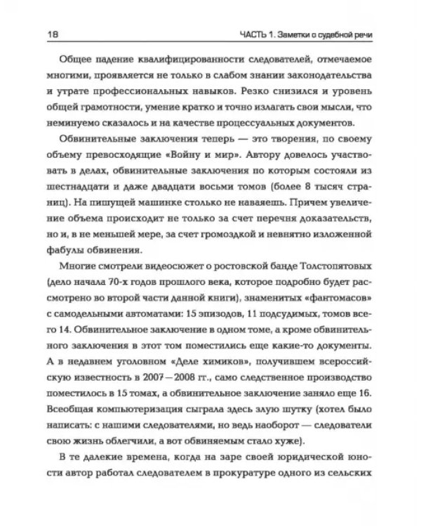 Убеди суд! Навигатор по уголовному процессу