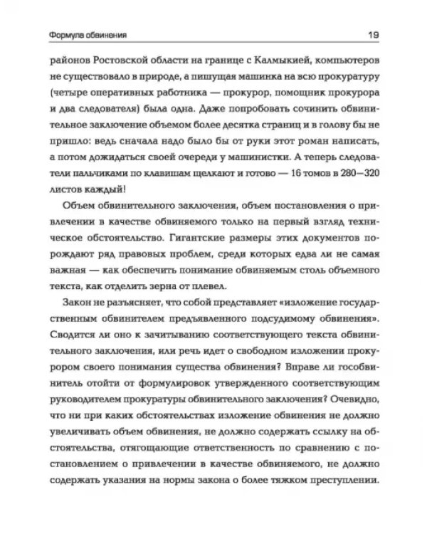 Убеди суд! Навигатор по уголовному процессу