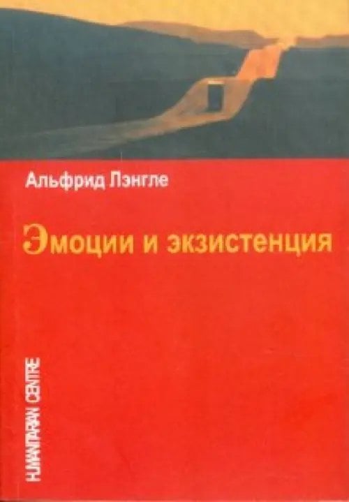 Философия. Общество Эмоции и экзистенция