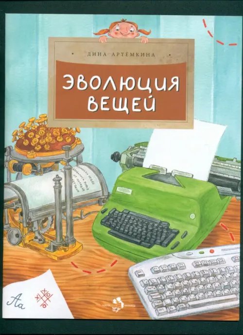 Настя и Никита Эволюция вещей
