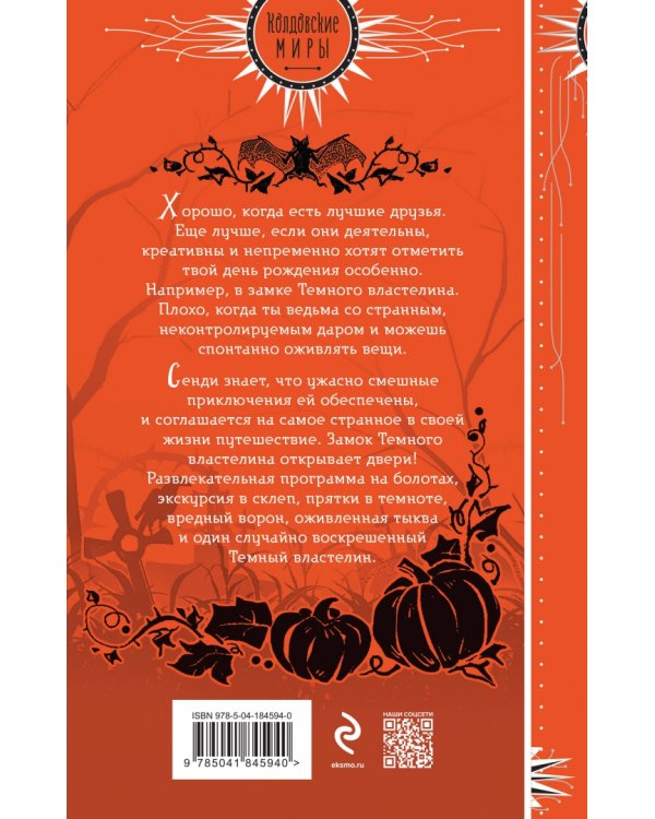 Кто подставил Темного властелина?