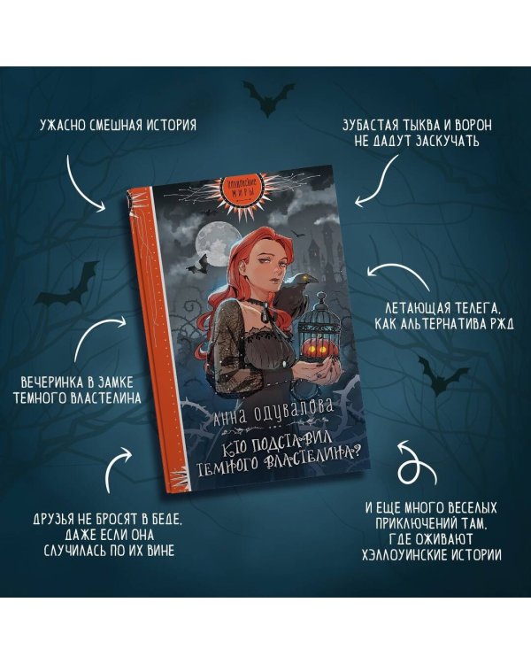 Кто подставил Темного властелина?