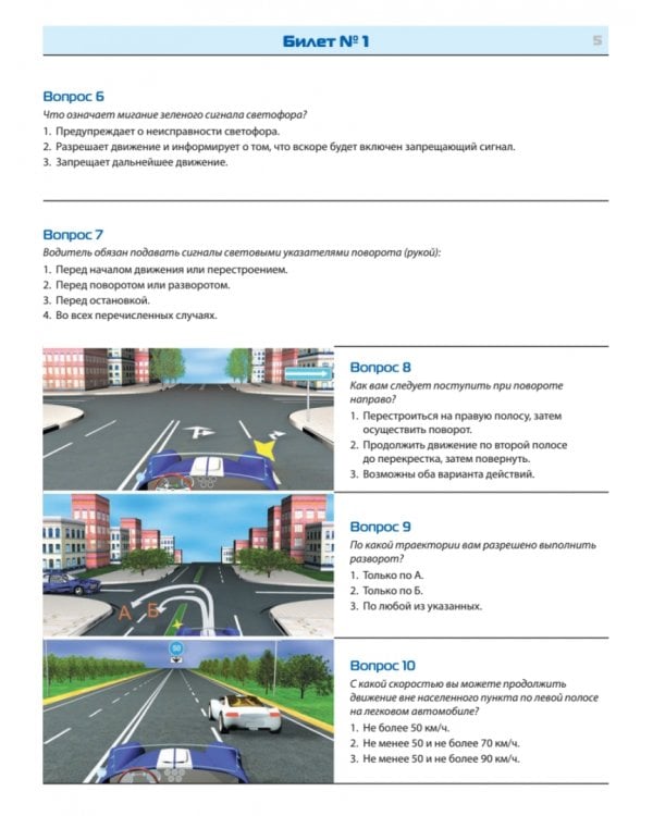 Билеты для экзамена в ГИБДД 2023. Категории А, B, M. С последними изменениями 09.2023