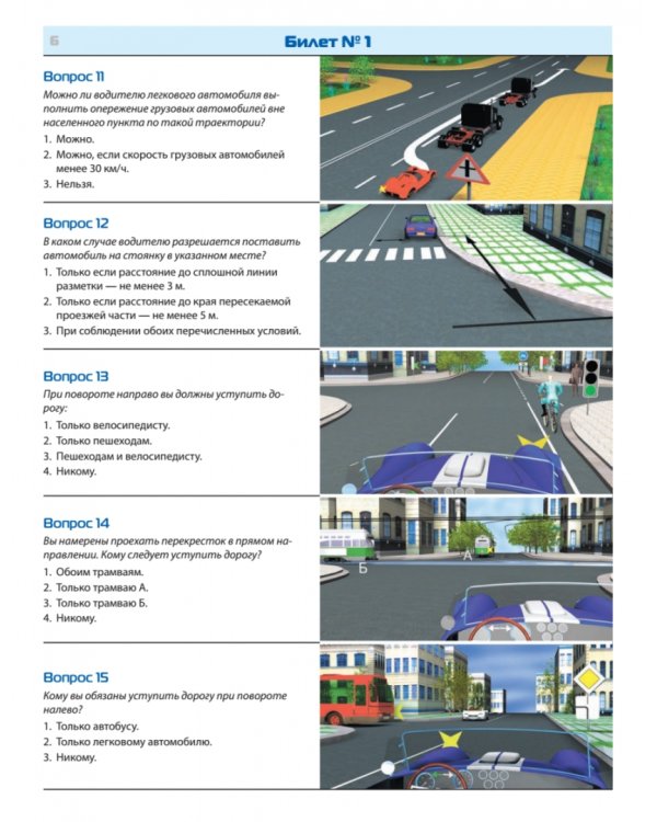 Билеты для экзамена в ГИБДД 2023. Категории А, B, M. С последними изменениями 09.2023