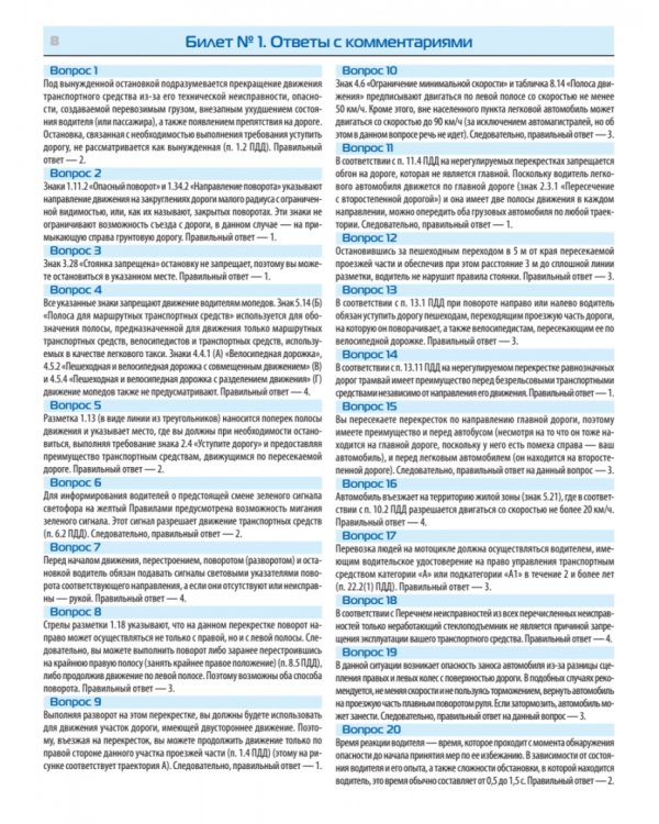 Билеты для экзамена в ГИБДД 2023. Категории А, B, M. С последними изменениями 09.2023