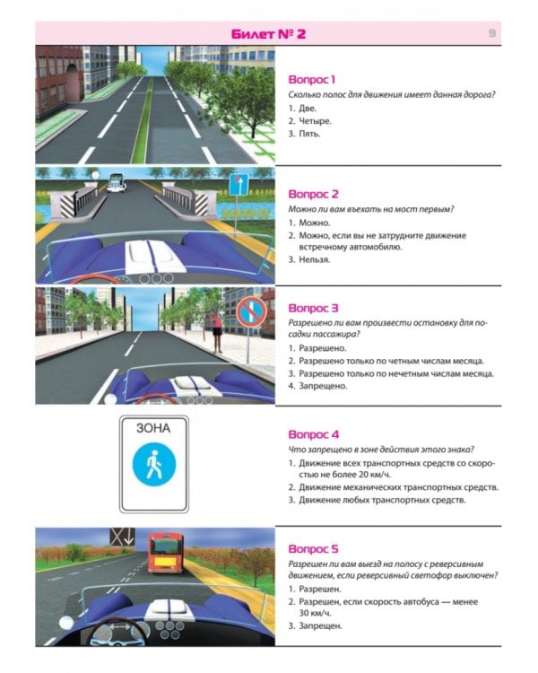 Билеты для экзамена в ГИБДД 2023. Категории А, B, M. С последними изменениями 09.2023