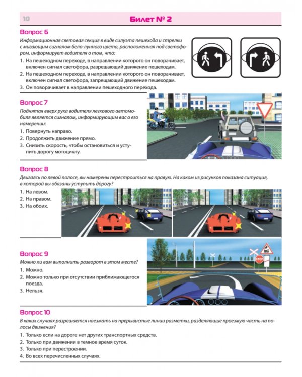 Билеты для экзамена в ГИБДД 2023. Категории А, B, M. С последними изменениями 09.2023