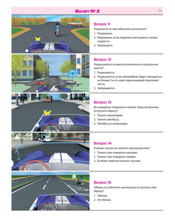 Билеты для экзамена в ГИБДД 2023. Категории А, B, M. С последними изменениями 09.2023
