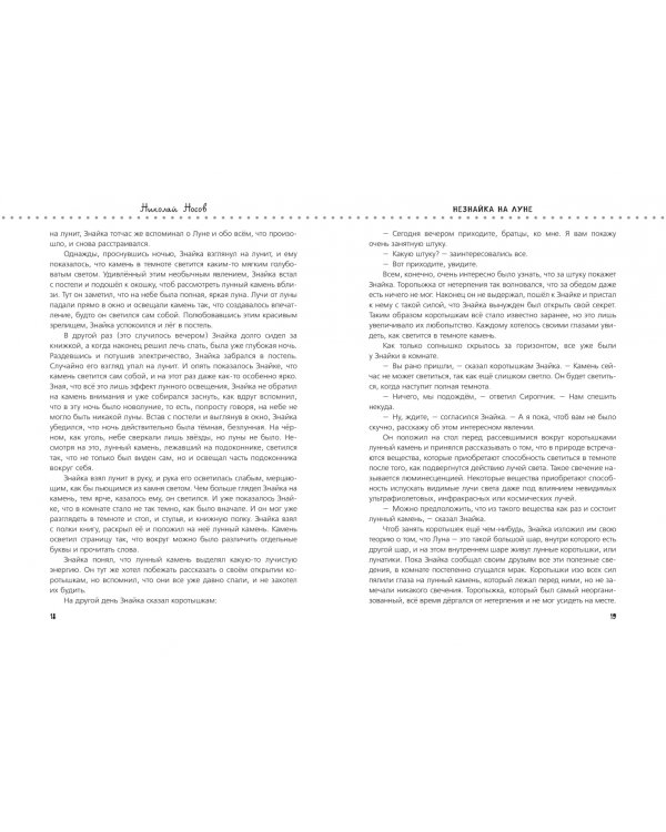 Незнайка на Луне