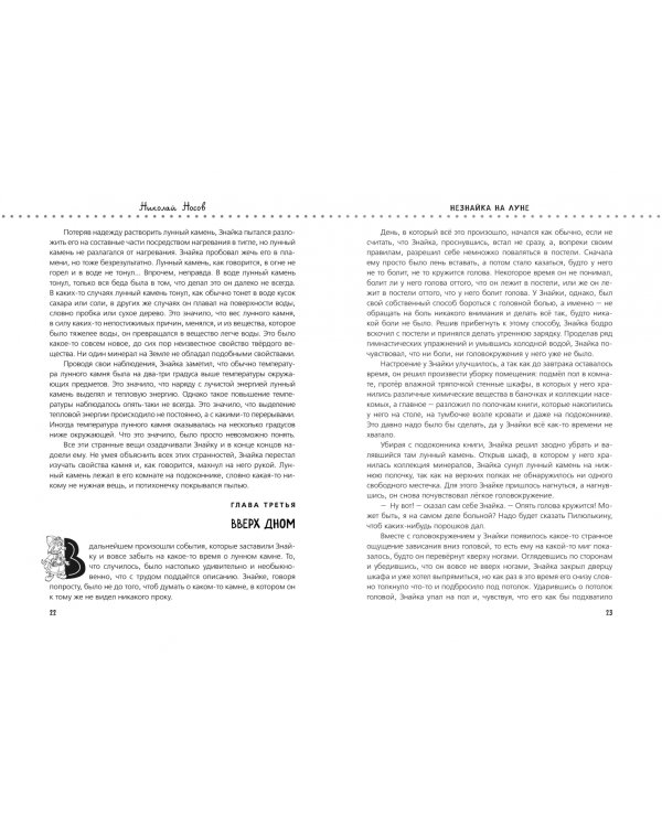 Незнайка на Луне