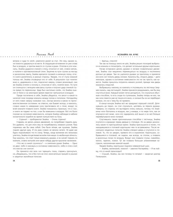 Незнайка на Луне