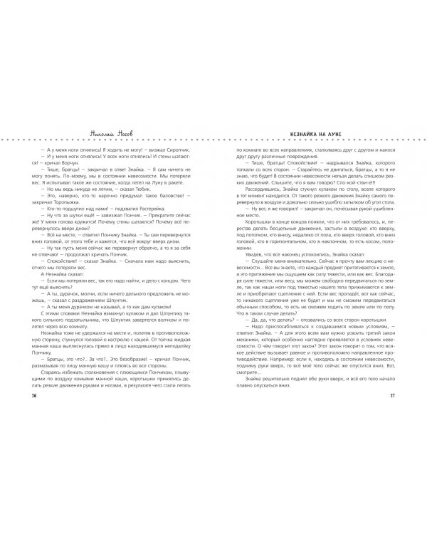 Незнайка на Луне