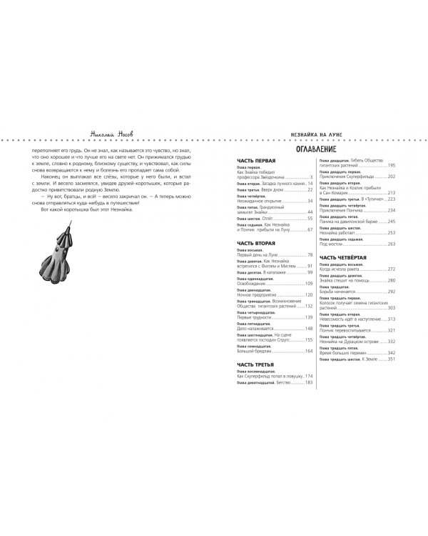 Незнайка на Луне