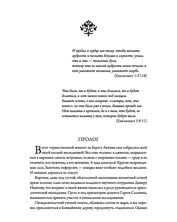 Смертный страж-2. Привратник