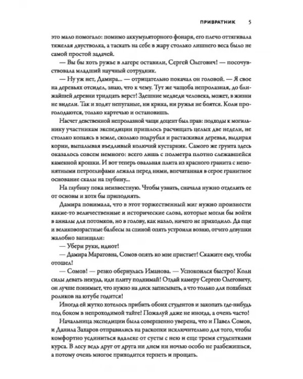 Смертный страж-2. Привратник