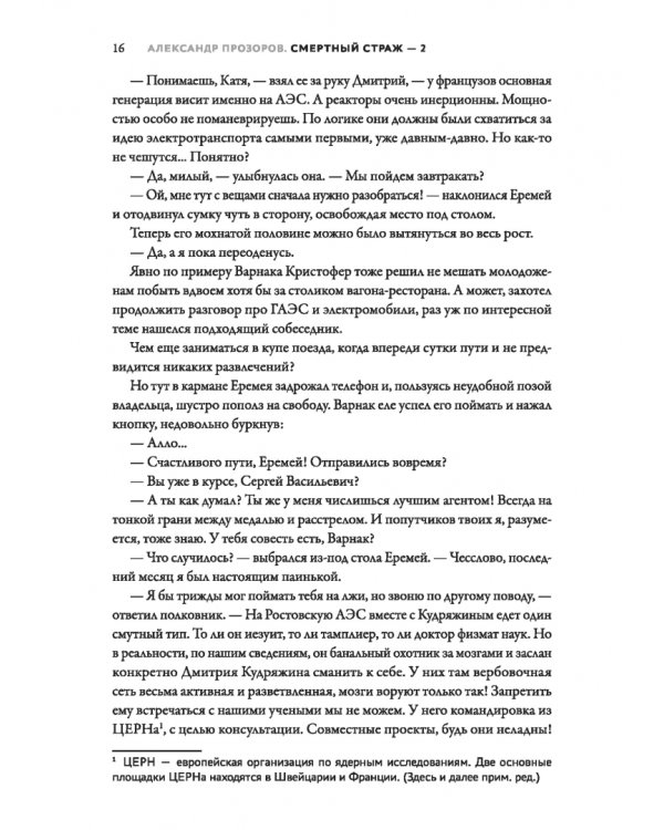 Смертный страж-2. Привратник