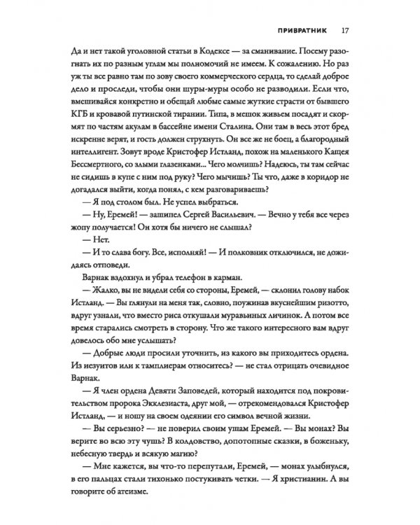 Смертный страж-2. Привратник
