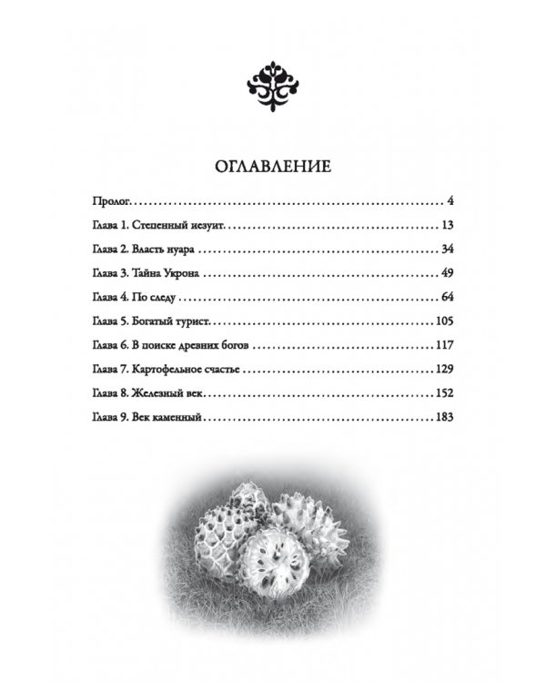 Смертный страж-2. Привратник
