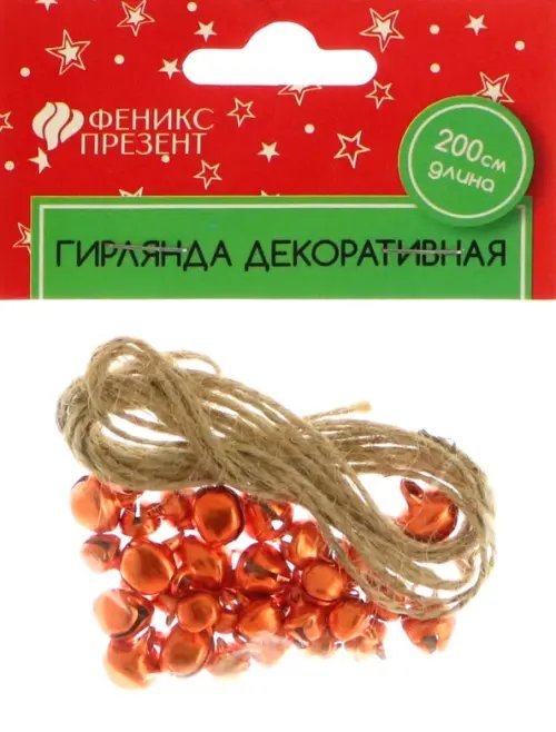 Украшения новогодние Гирлянда Колокольчики, 200 см