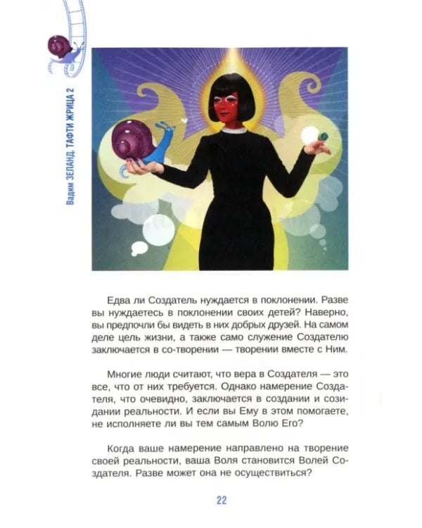 Тафти жрица 2. Управление событиями