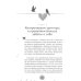 Отпустить бывшего. Навыки когнитивно-поведенческой терапии для исцеления после расставания