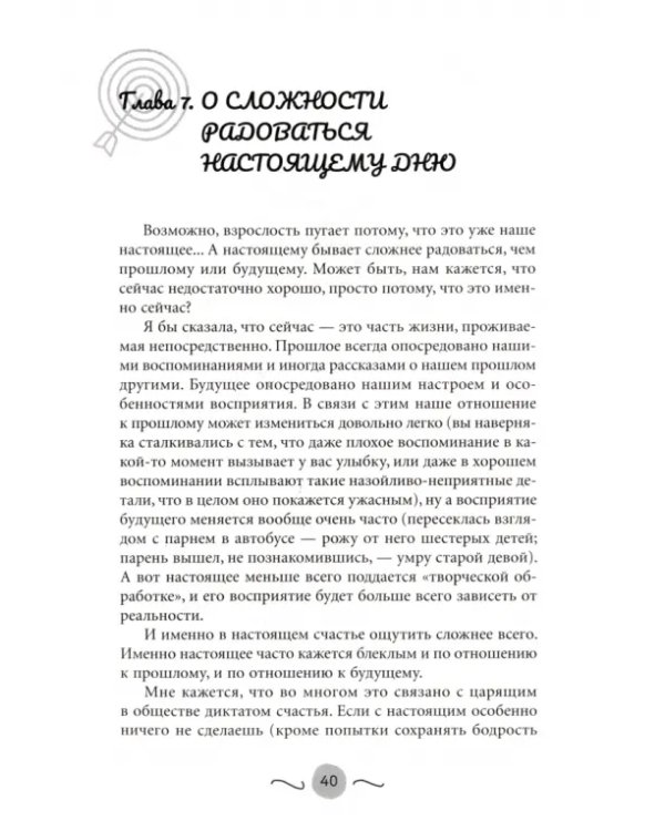 Нежный возраст. Как радоваться жизни, если ты уже взрослый
