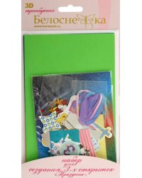 Набор для создания 3-х открыток Праздник