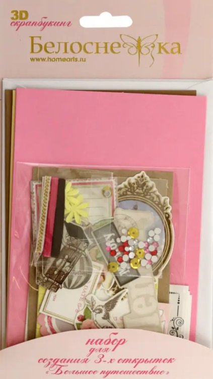 Наборы для скрапбукинга Набор для создания 3-х открыток. Большое путешествие