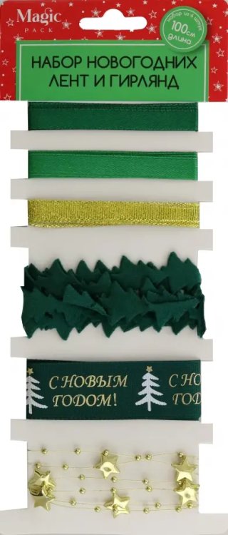 Набор новогодних лент и гирлянд Набор новогодних лент и гирлянд