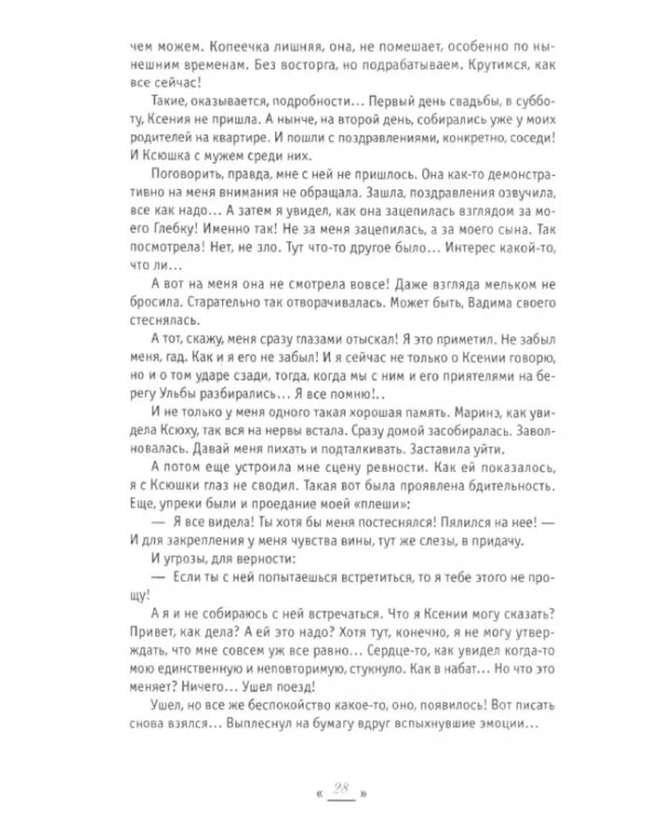 Контора 5. Опять Восток дымится свежей кровью…