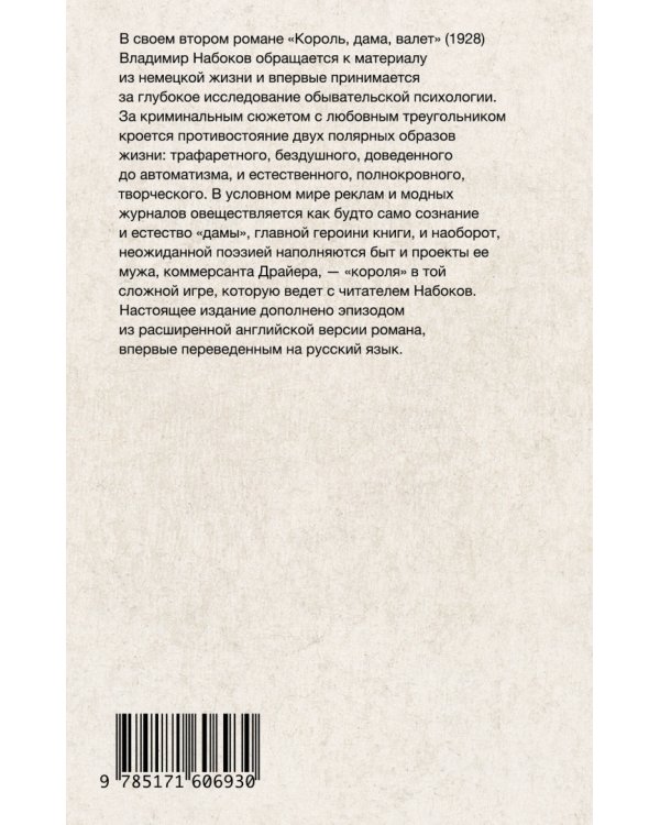 Король, дама, валет