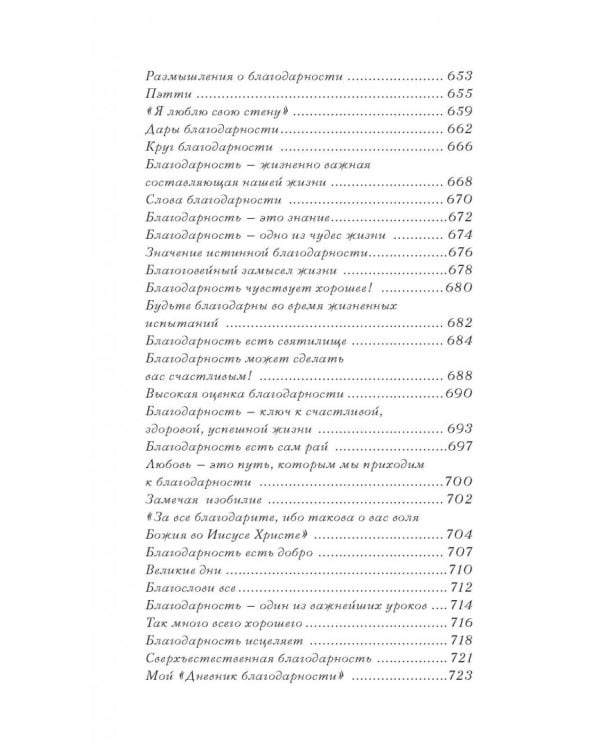 Книга женского счастья. Все о чем мечтаю. Новогоднее оформление
