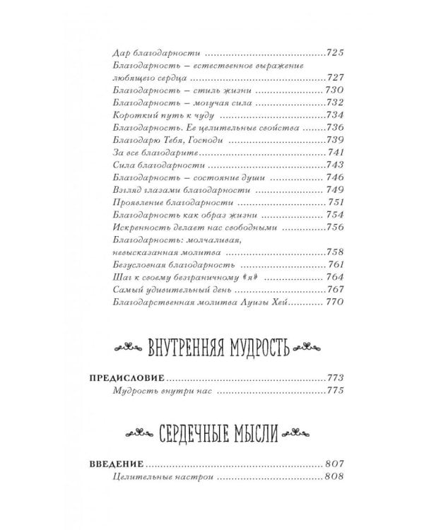 Книга женского счастья. Все о чем мечтаю. Новогоднее оформление