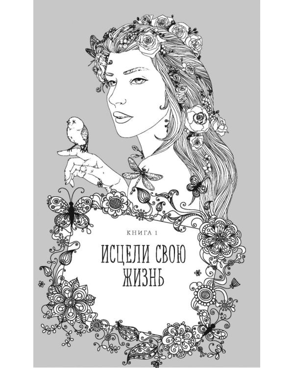 Книга женского счастья. Все о чем мечтаю. Новогоднее оформление