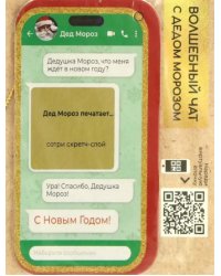 Новогоднее подвесное украшение. Волшебный чат с предсказанием