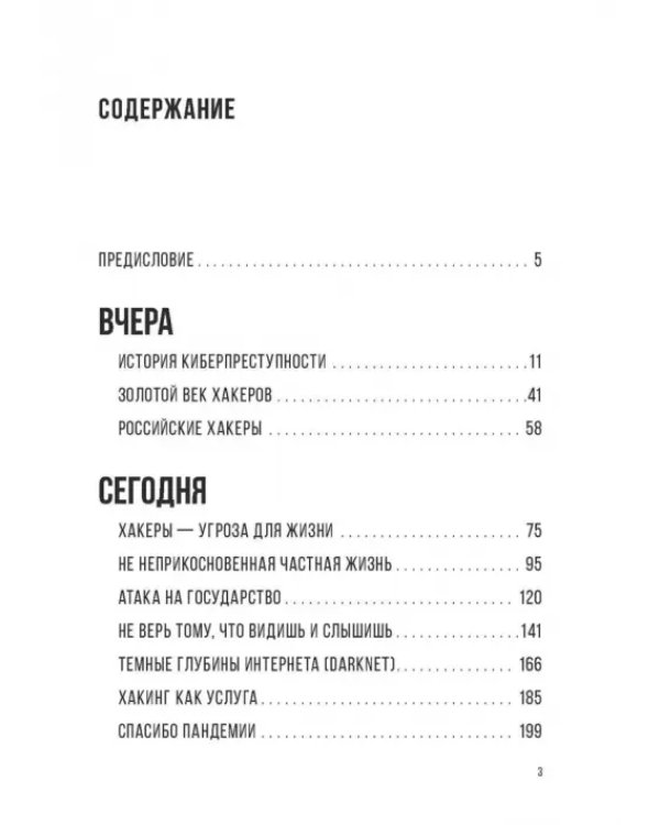 Дополнительное изображение книги «Преступность 4.0. Киберпреступность вчера, сегодня, завтра»
