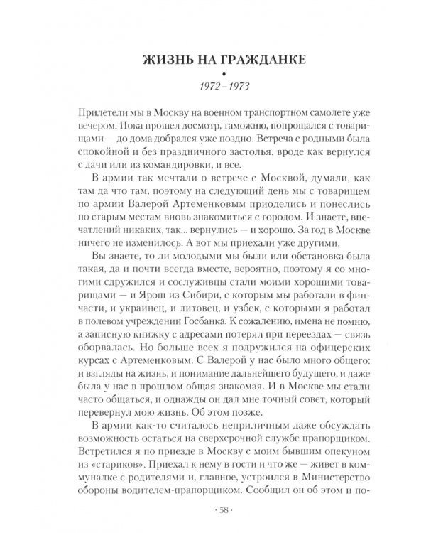 Как стать банкиром. На основе моего жизненного опыта