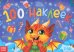 Новый год. Новогодний альбом 100 наклеек