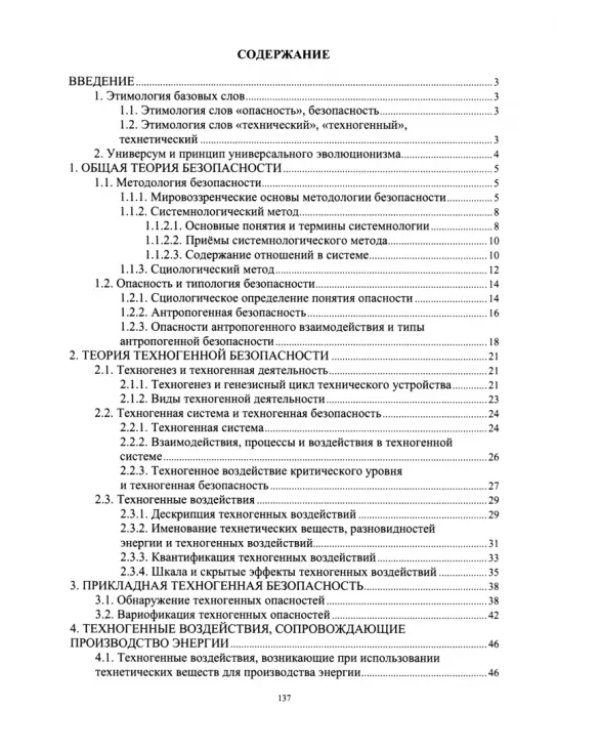 Техногенная безопасность в энергетике