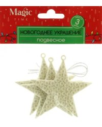 Подвесное украшение Звезды, 3 штуки