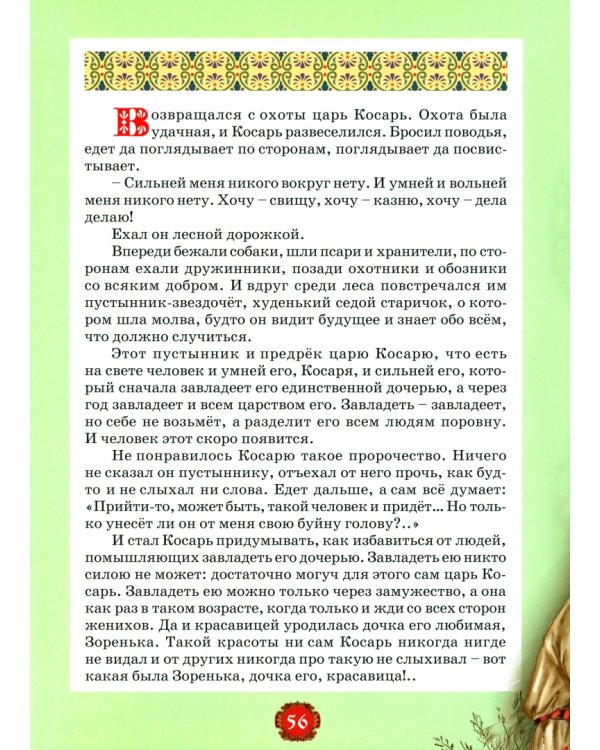 Сказки очарованного сердца