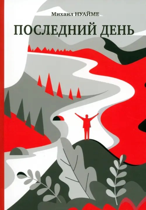 Последний день Последний день