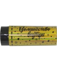 Хлопушка Золотистая, с конфетти