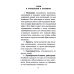 Перечень грехов с объяснением их духовного смысла