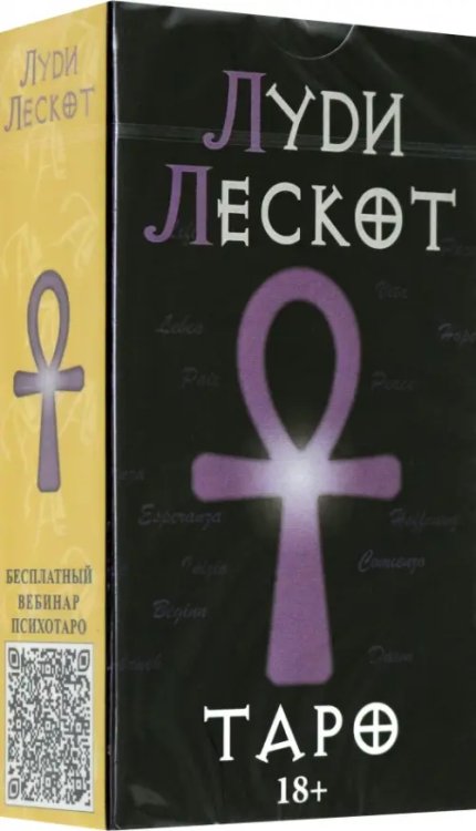 Карты Таро Луди Лескот